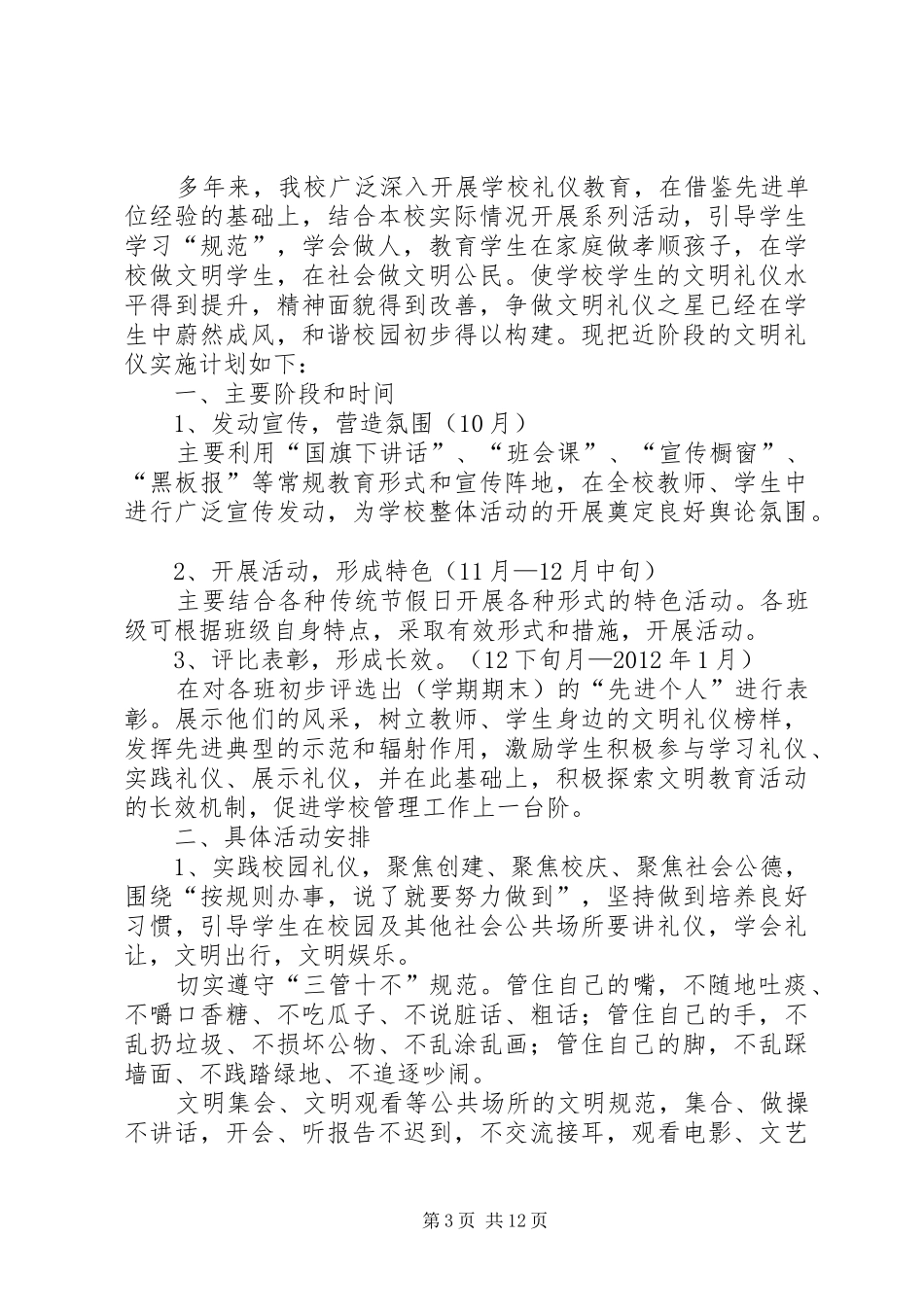 学校七五普法计划_第3页