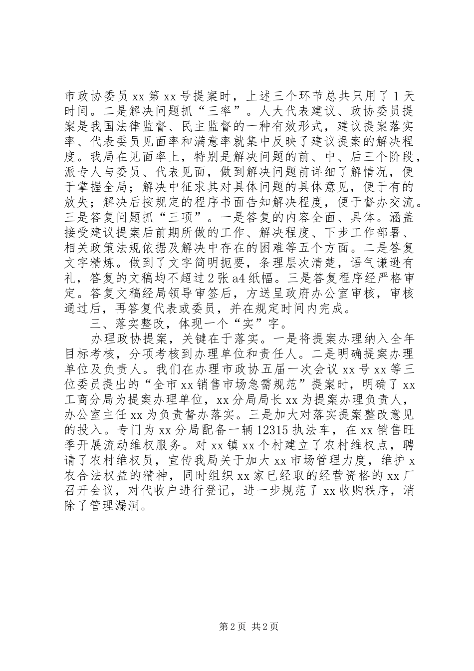工商局关于办理政协X届X次会议委员提案的工作汇报 _第2页