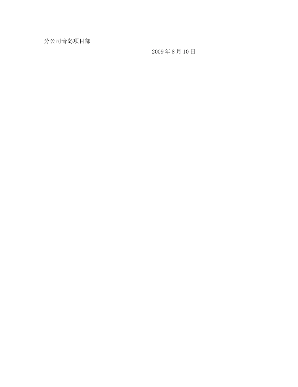 《安全管理文档》之安全生产管理条例条例会议纪要 _第2页