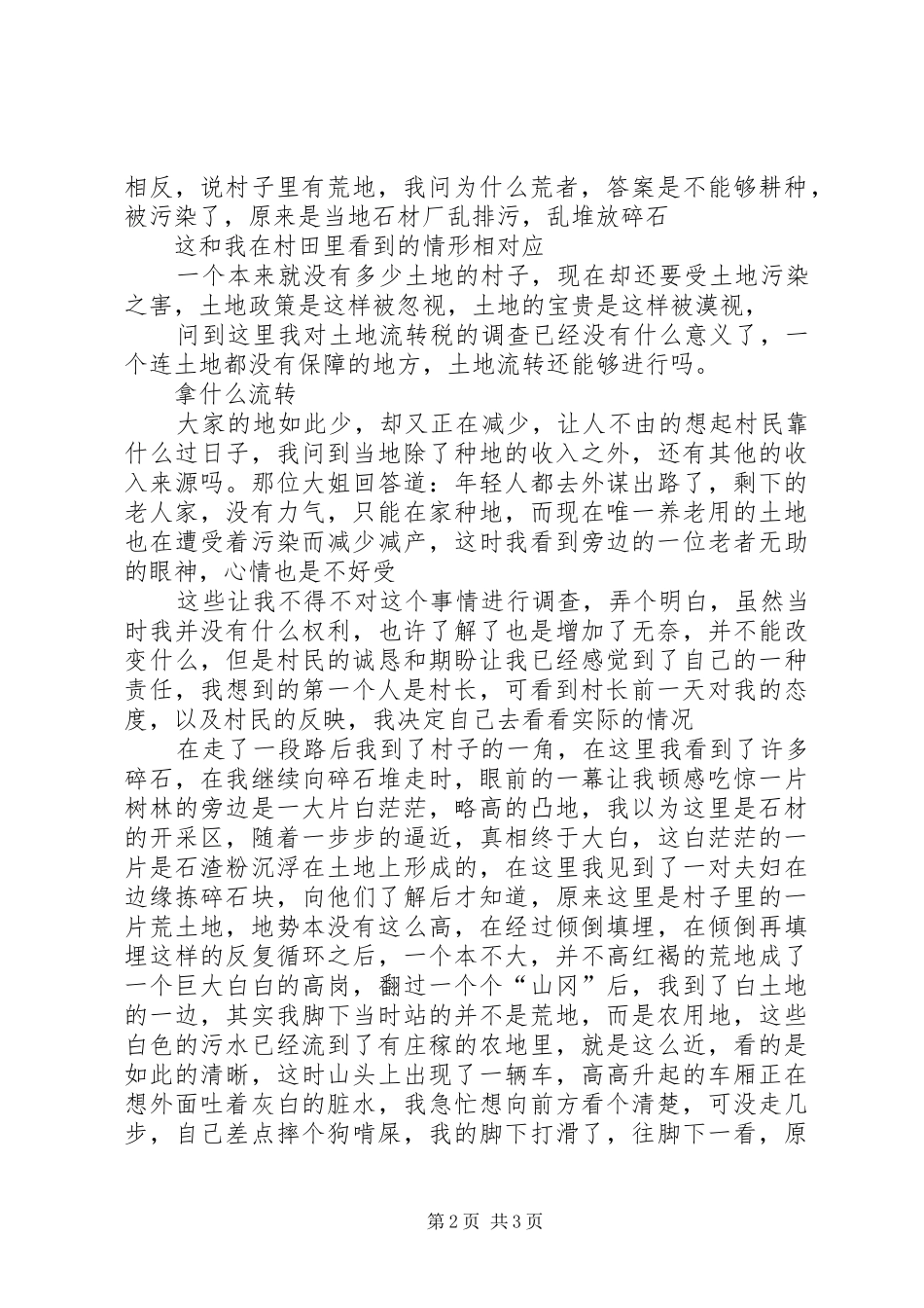 福建泉州南安石井村调研报告_第2页