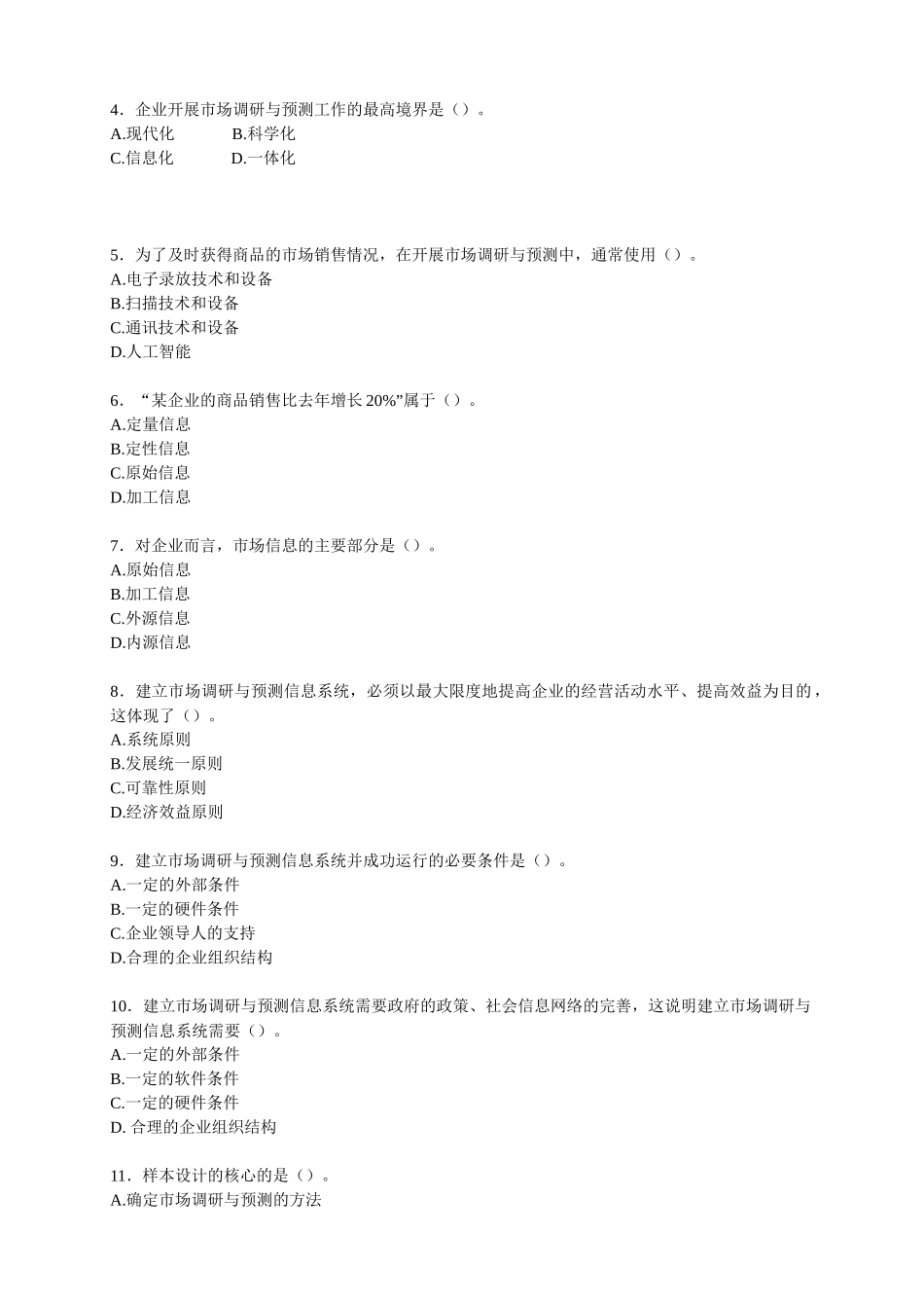 市场调查试卷2_第2页