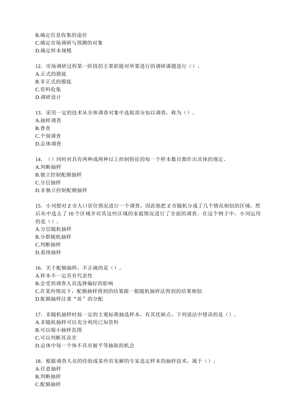 市场调查试卷2_第3页