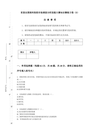 市场调查试卷2