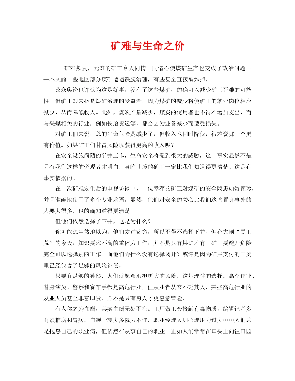 《安全管理》之矿难与生命之价 _第1页