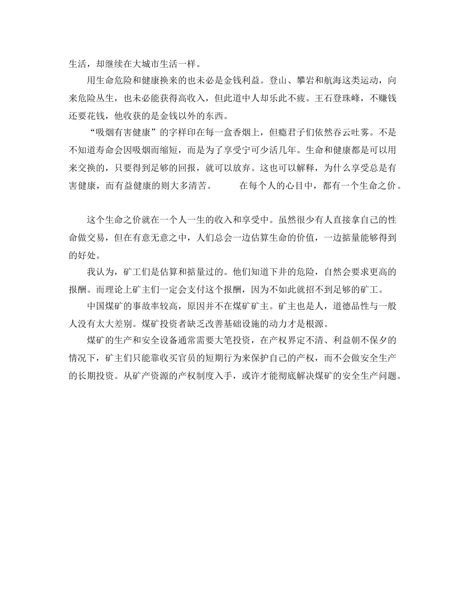 《安全管理》之矿难与生命之价 _第2页