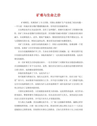 《安全管理》之矿难与生命之价 