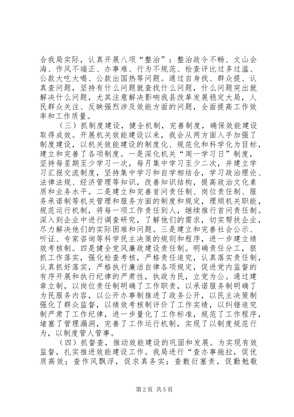 县质量技术监督局机关效能建设自查报告 _第2页