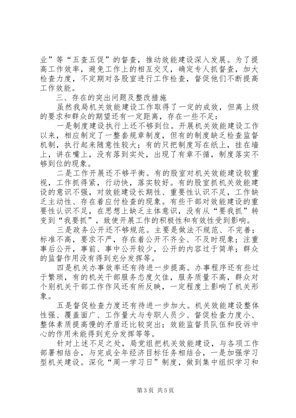 县质量技术监督局机关效能建设自查报告 _第3页