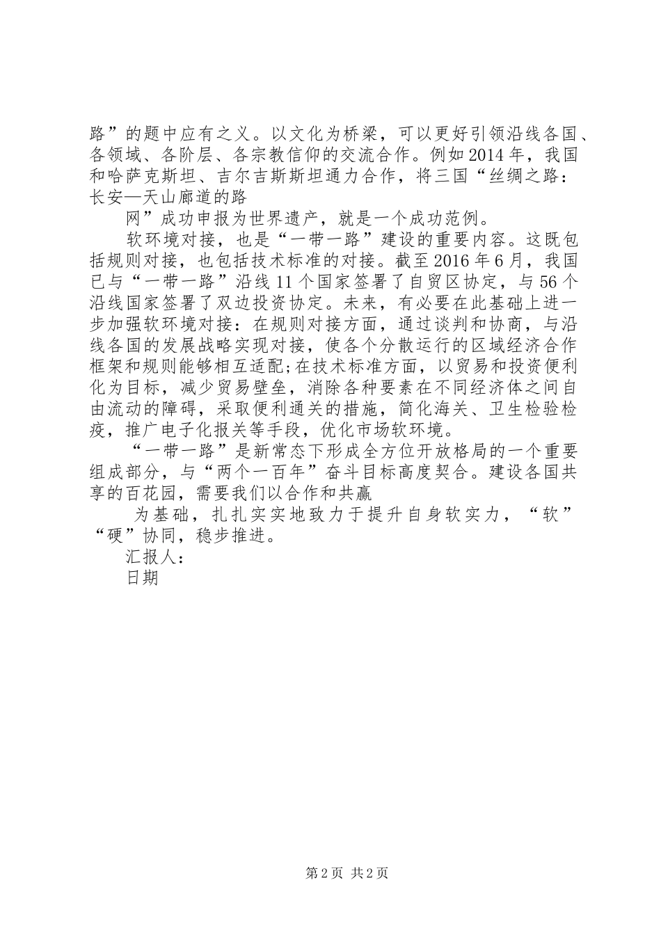 XX年一带一路思想汇报 _第2页