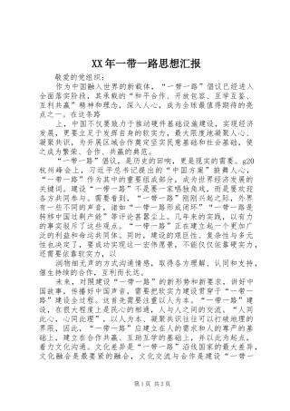XX年一带一路思想汇报 