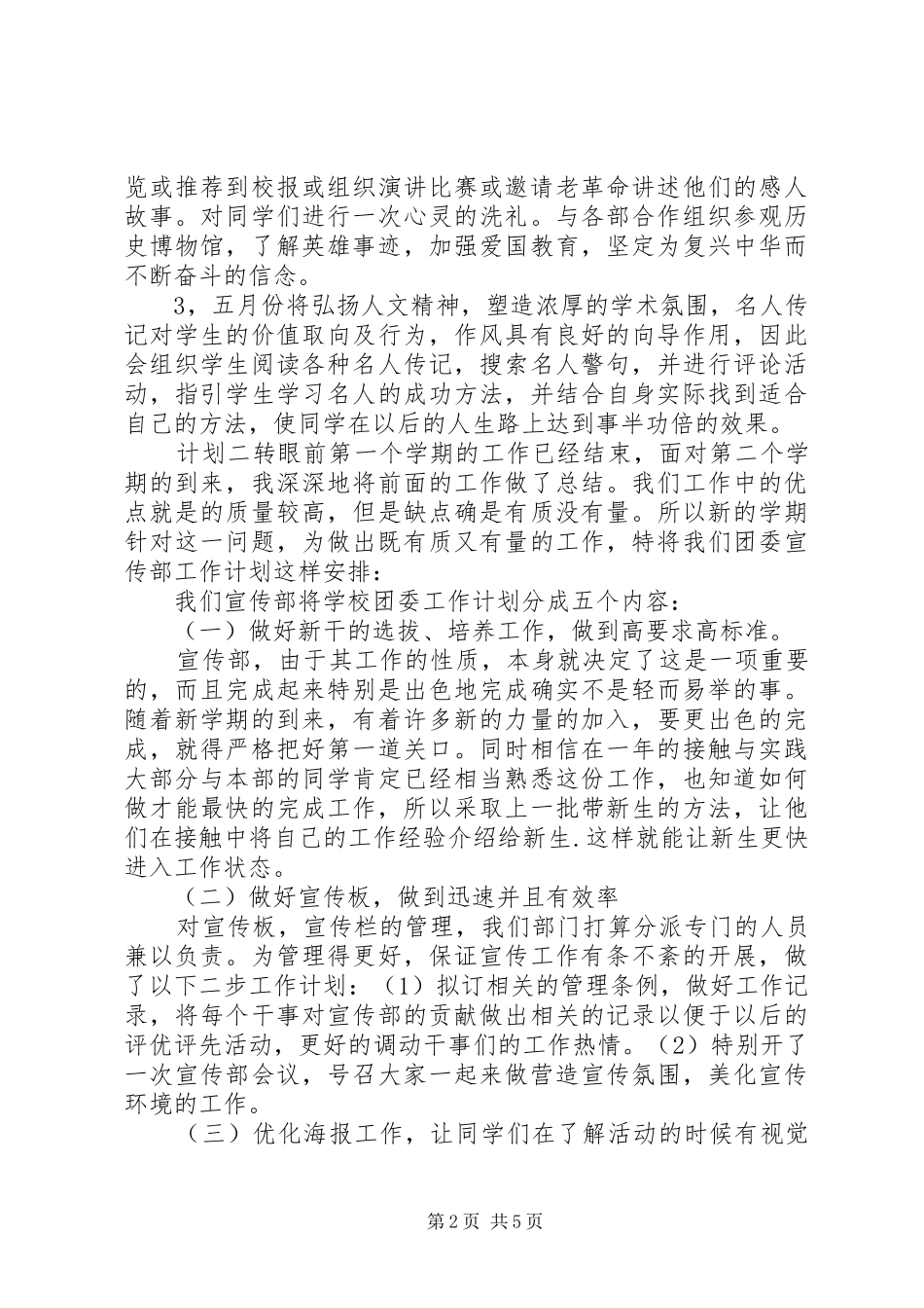 学校团支部工作宣传计划_第2页