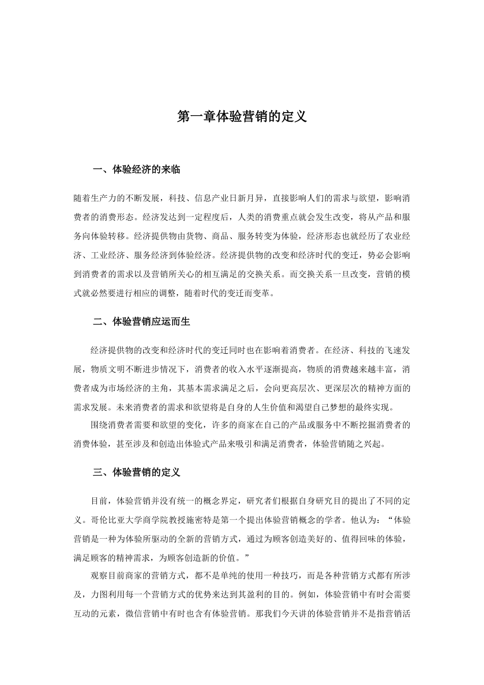 体验营销培训资料_第3页