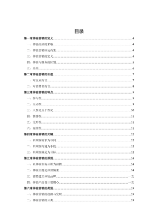 体验营销培训资料