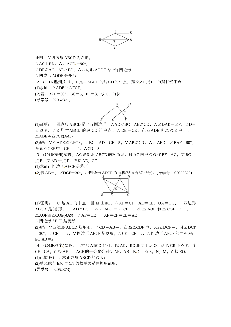 2017年中考数学总复习题四边形专题检测题 _第3页