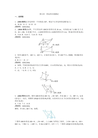 2017年中考数学总复习题四边形专题检测题 