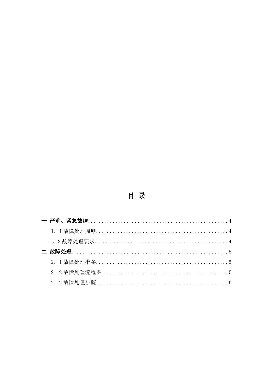 GPRS企业接入业务客户端设备应急故障操作指引(试行版)_第3页
