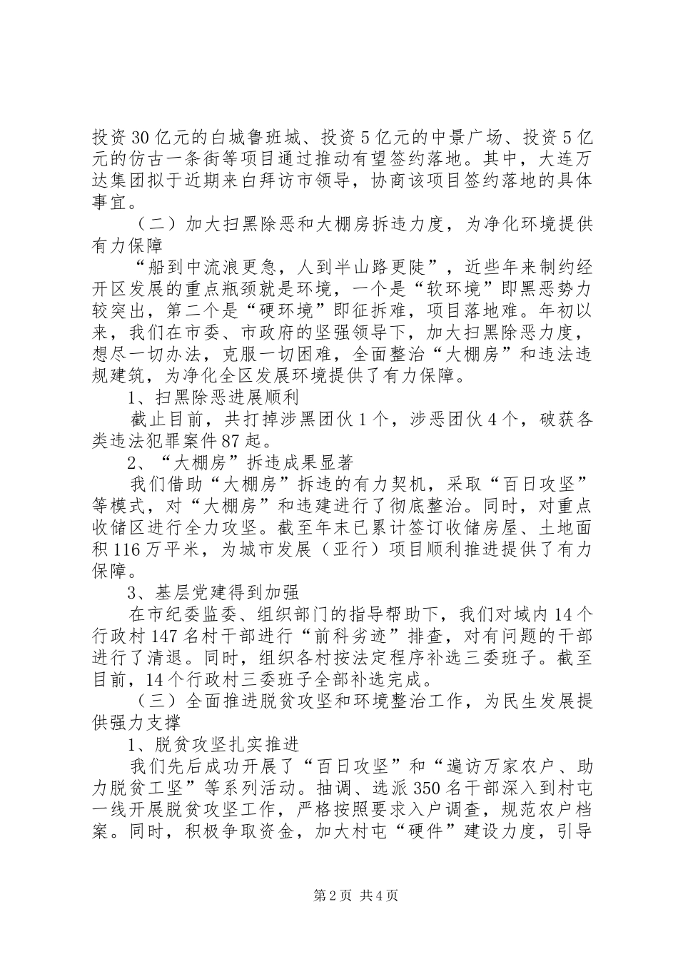 经济开发区工作报告 _第2页