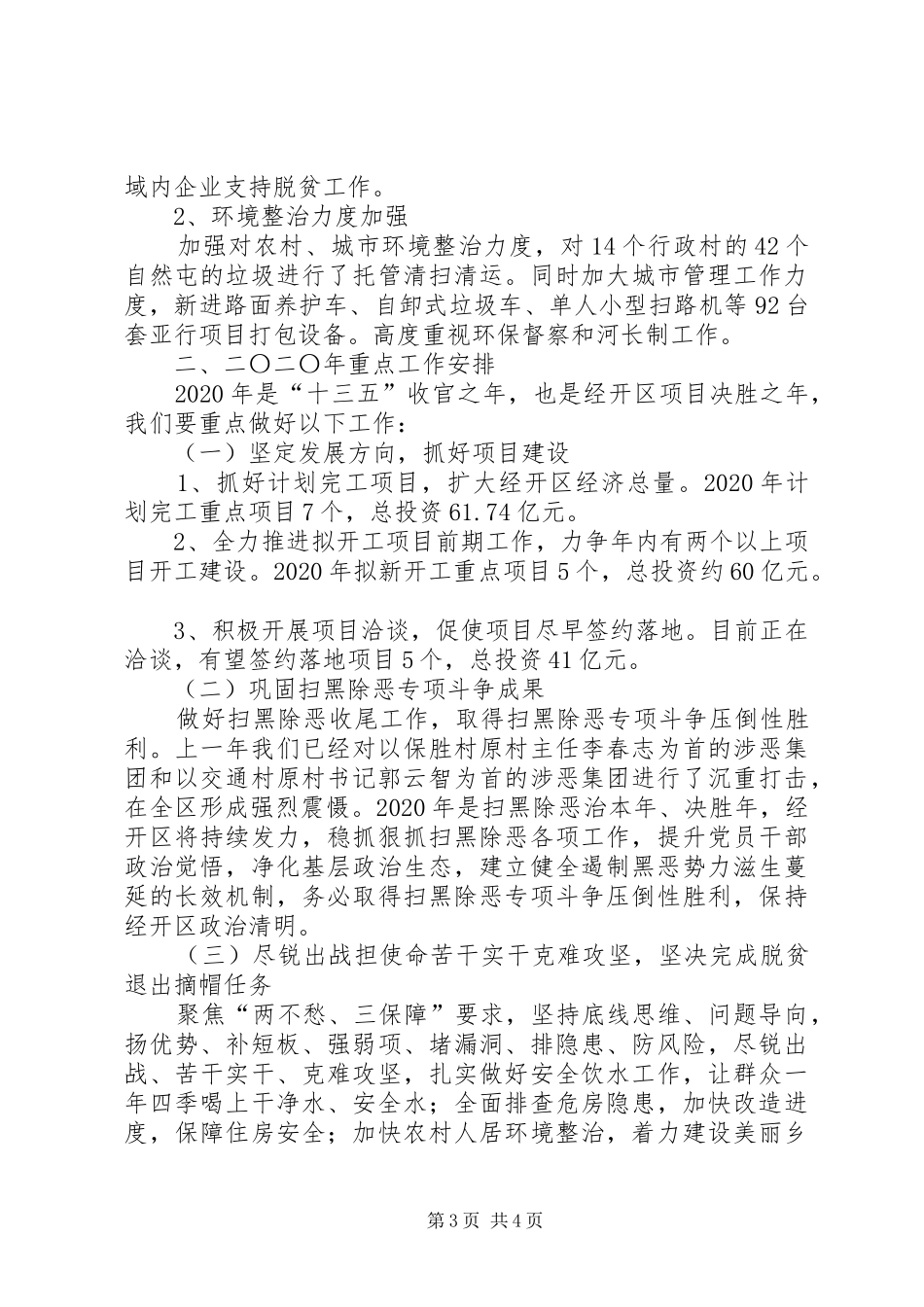 经济开发区工作报告 _第3页