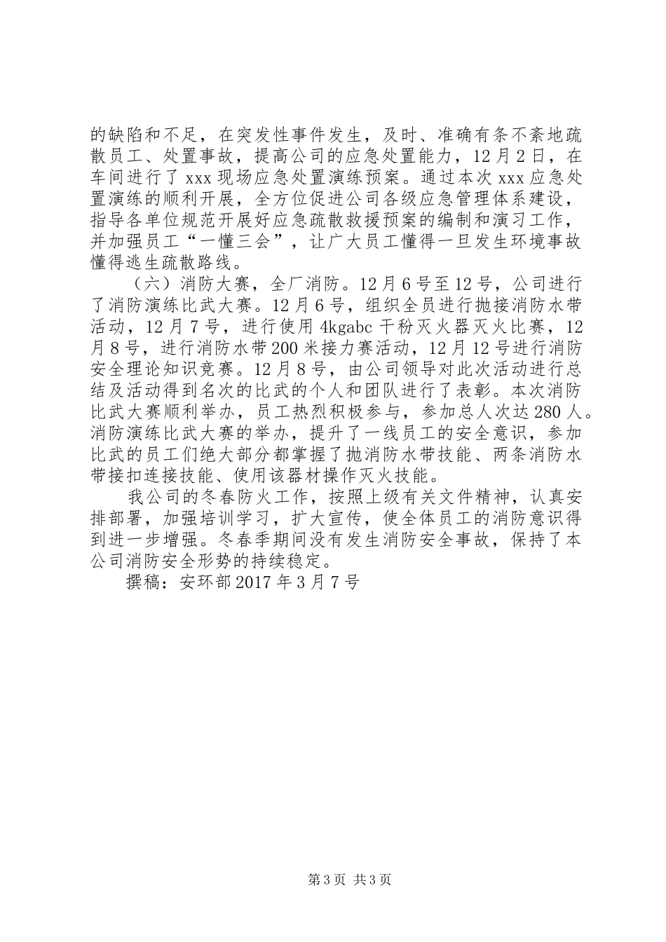 冬春火灾防控工作情况汇报2月份汇报情况_第3页