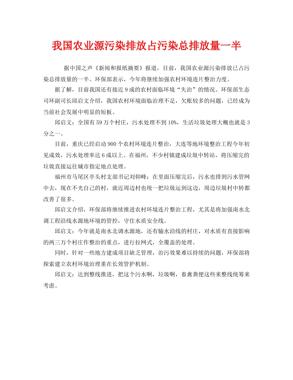 《安全管理环保》之我国农业源污染排放占污染总排放量一半 _第1页