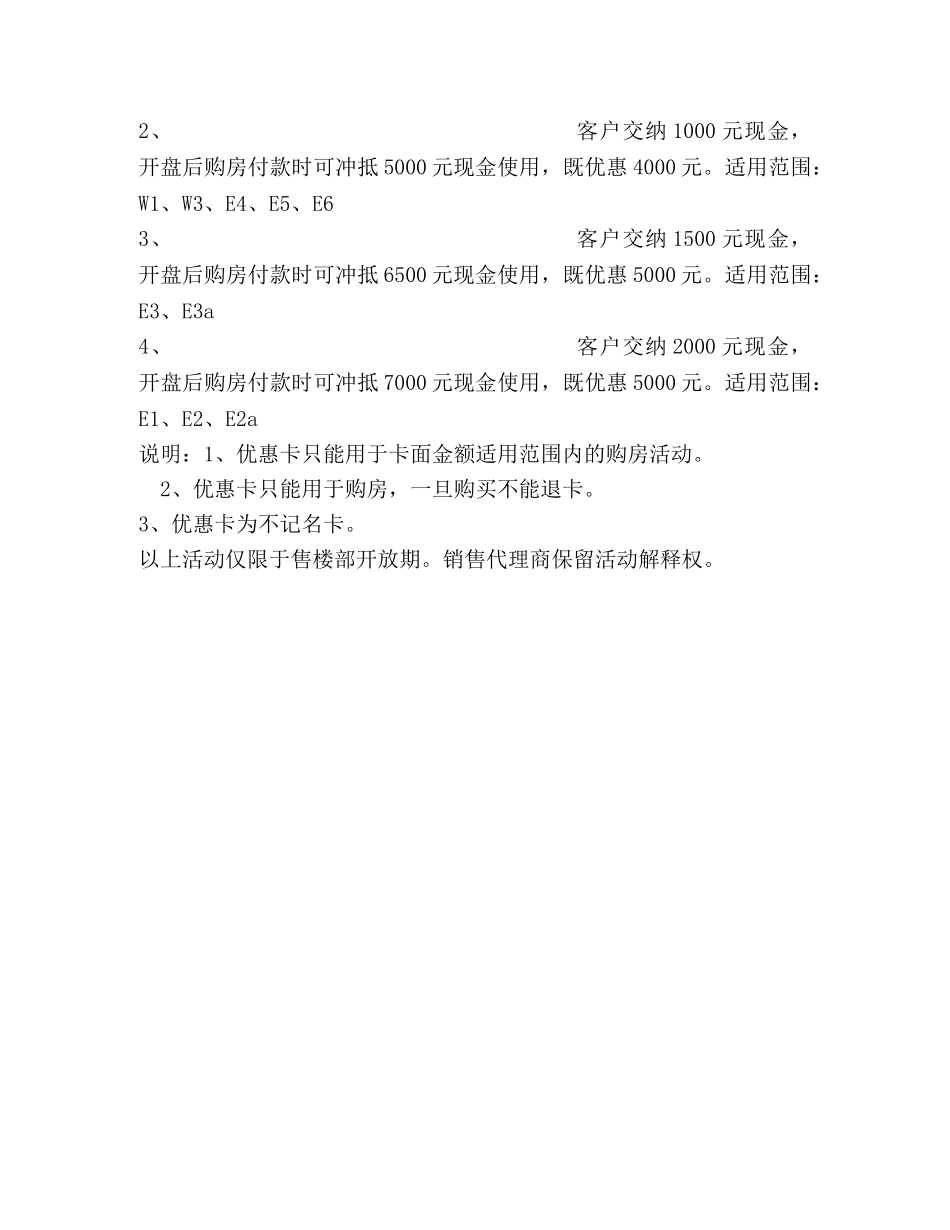 售楼部开放期销售活动方案2 _第2页