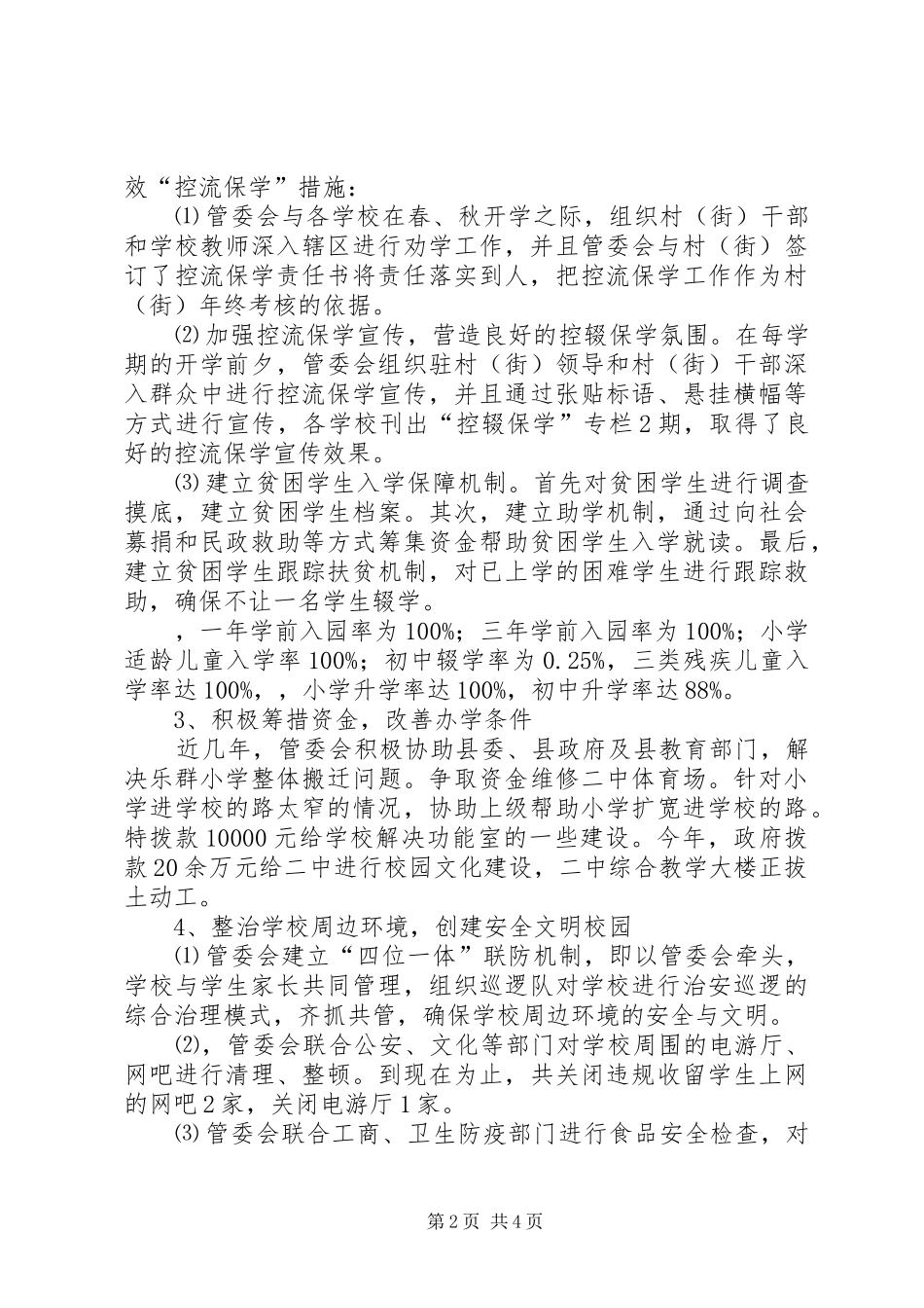乡镇管委会教育工作迎检汇报材料 _第2页