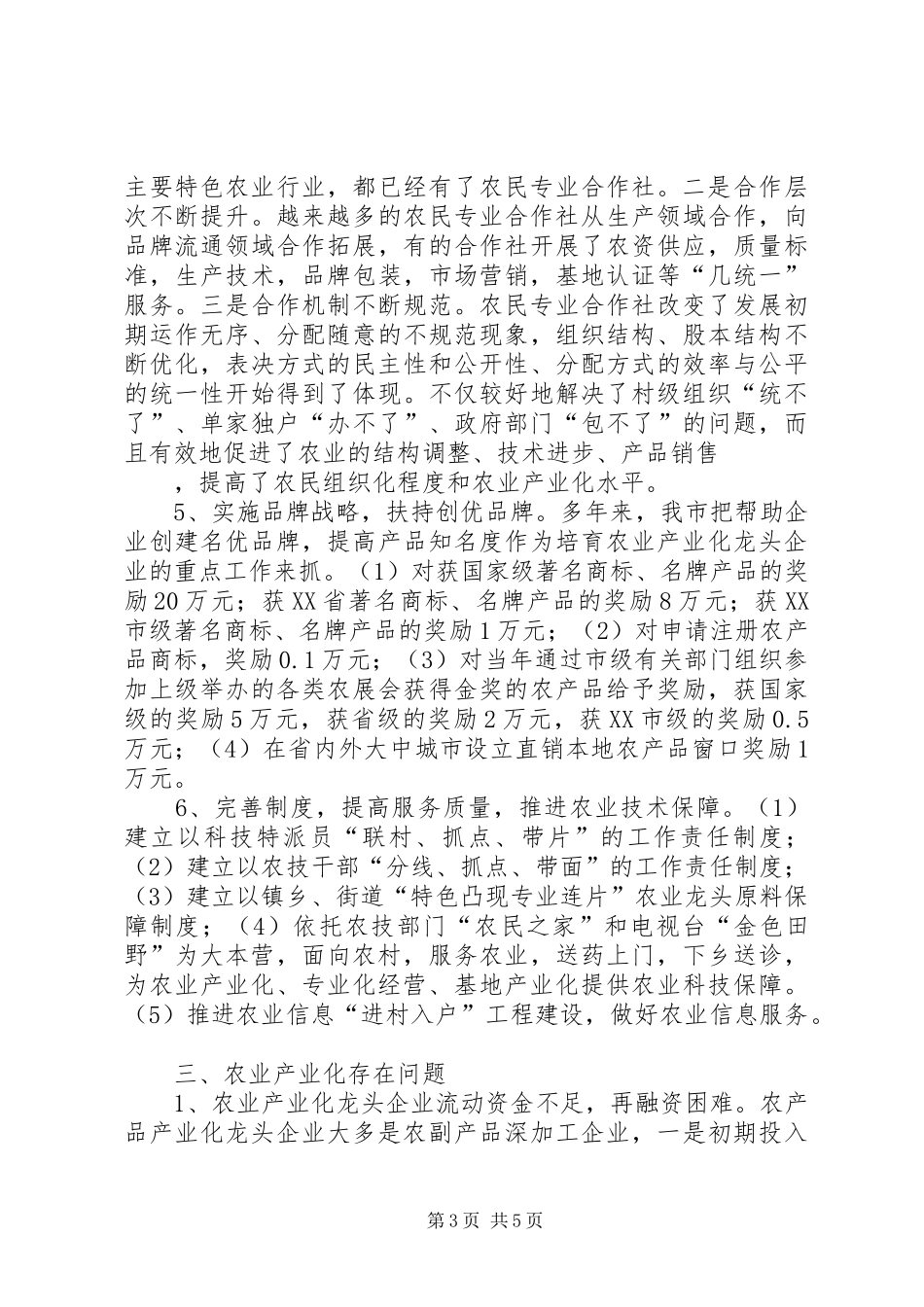 市农业产业化工作汇报 _第3页