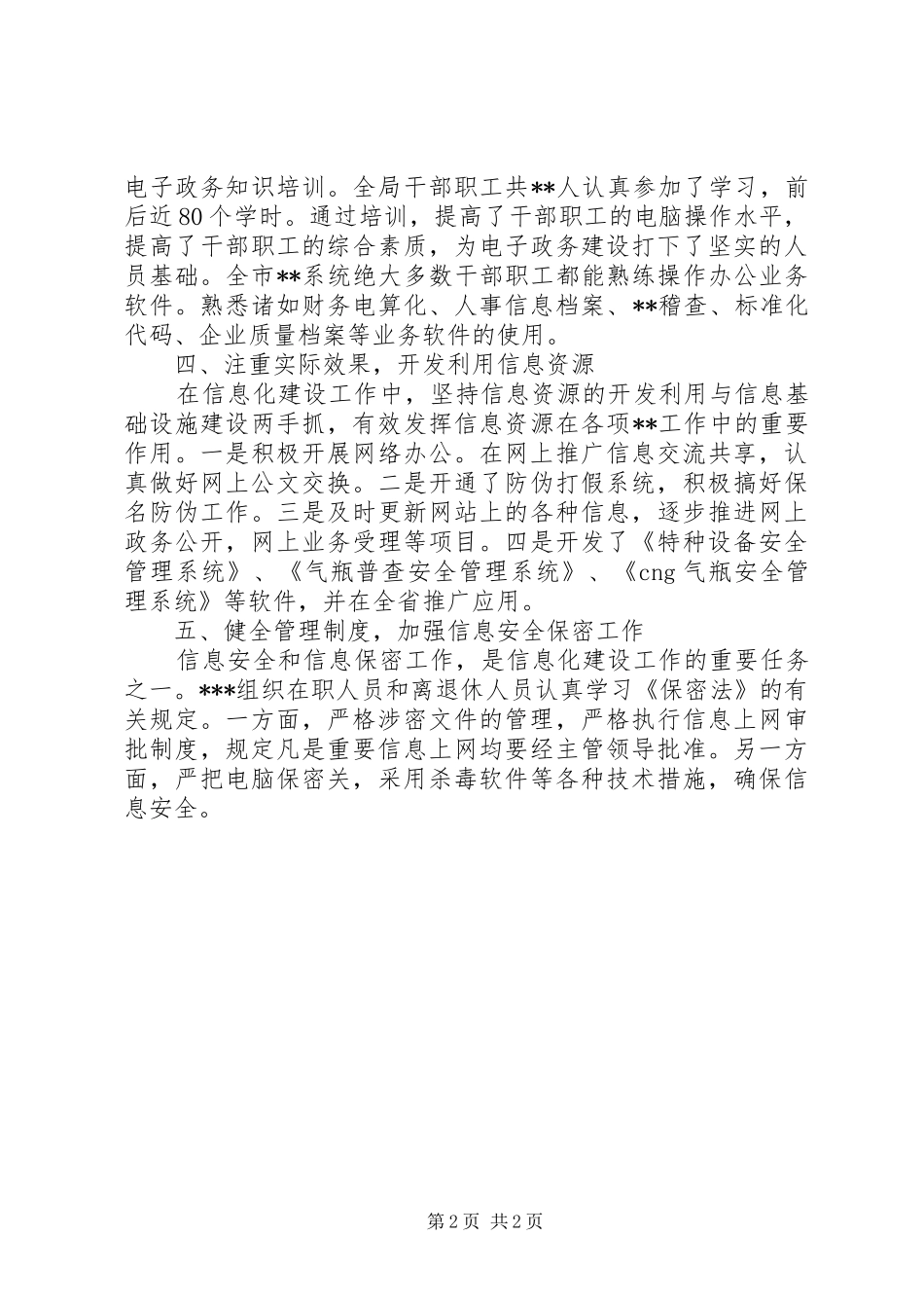 信息化建设工作情况报告 _第2页