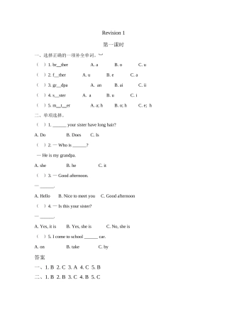 陕旅版三年级下册Units 14 Revision 1课时练习题及答案 