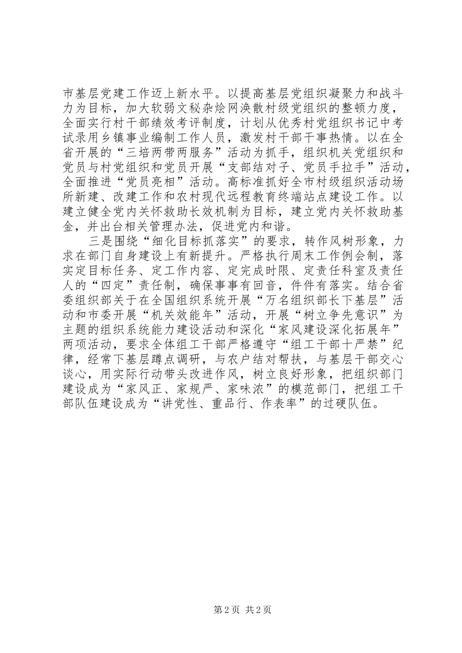 市委组织部贯彻落实十七届四中全会精神工作汇报 _第2页