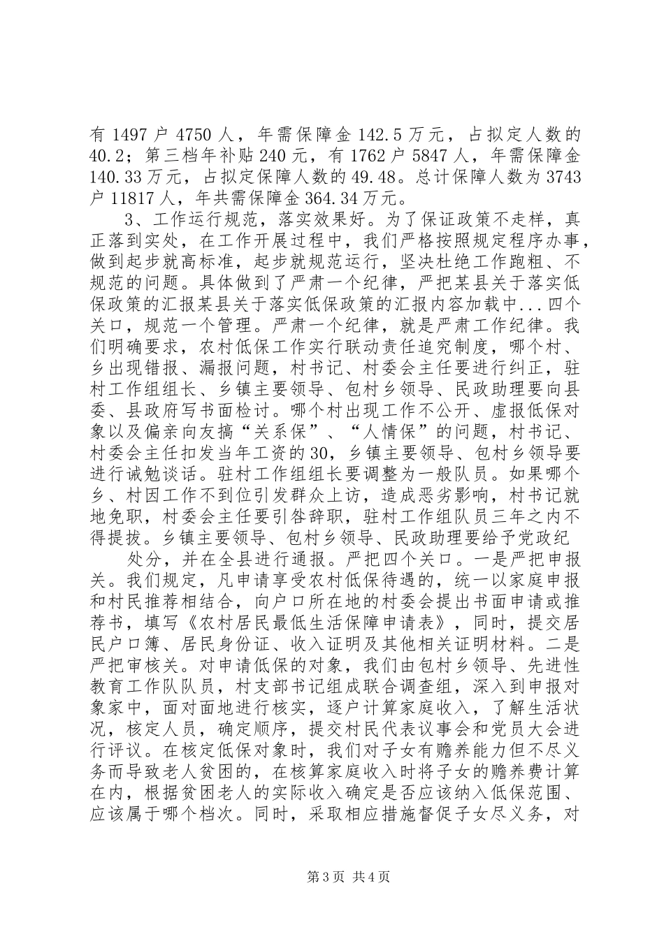 某县关于落实低保政策的汇报 _第3页