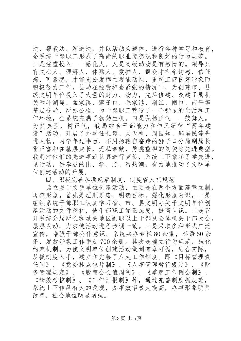 商务局创建文明单位工作汇报材料 _第3页