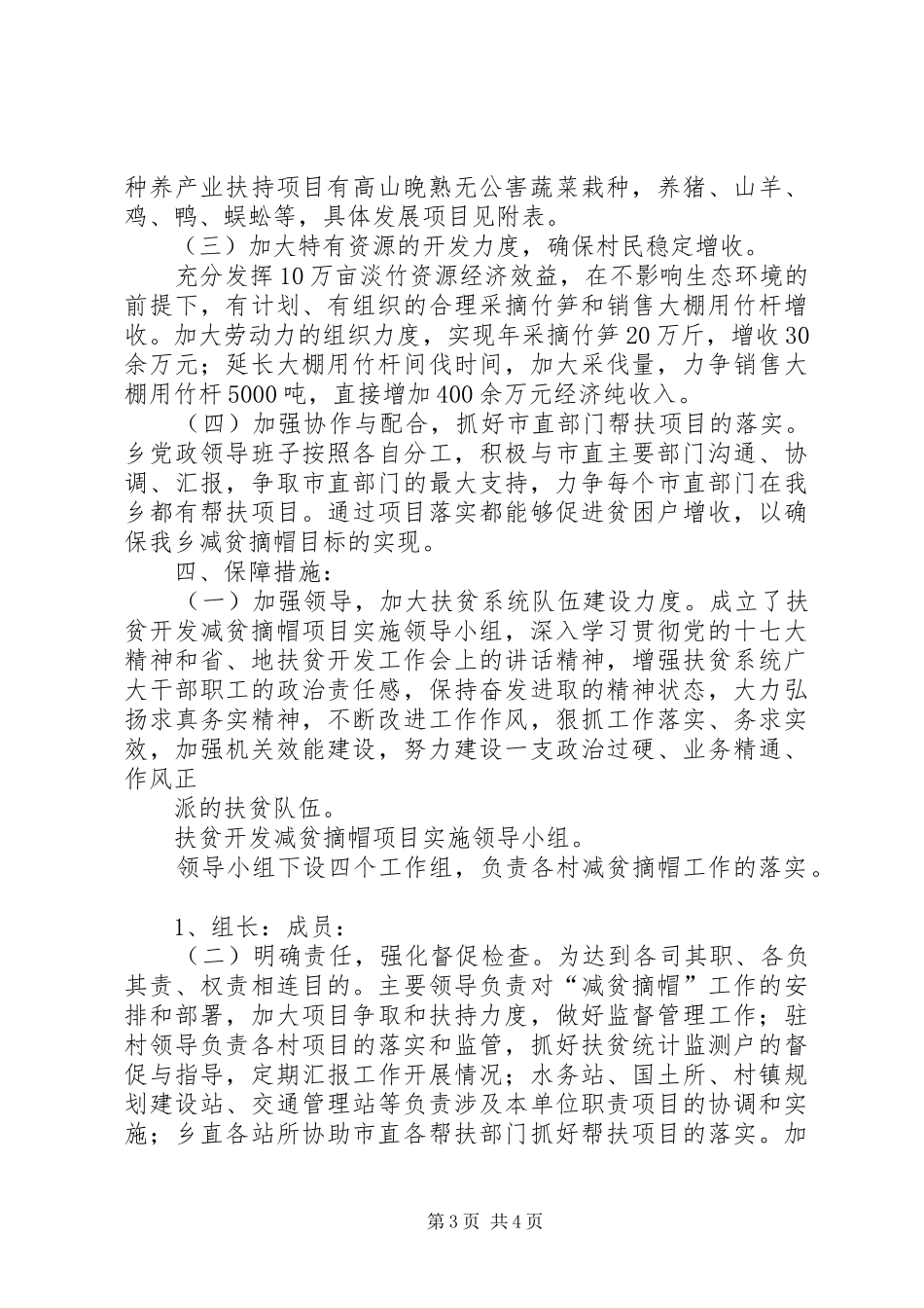 乡镇减贫摘帽工作汇报材料 _第3页