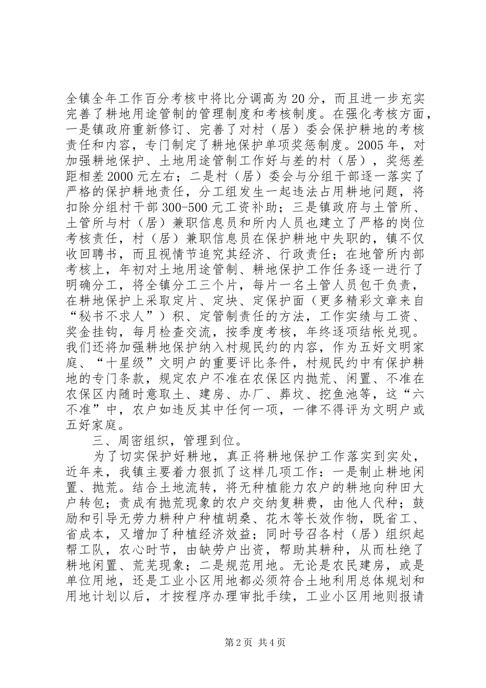 某乡镇耕地保护经验汇报材料 _第2页