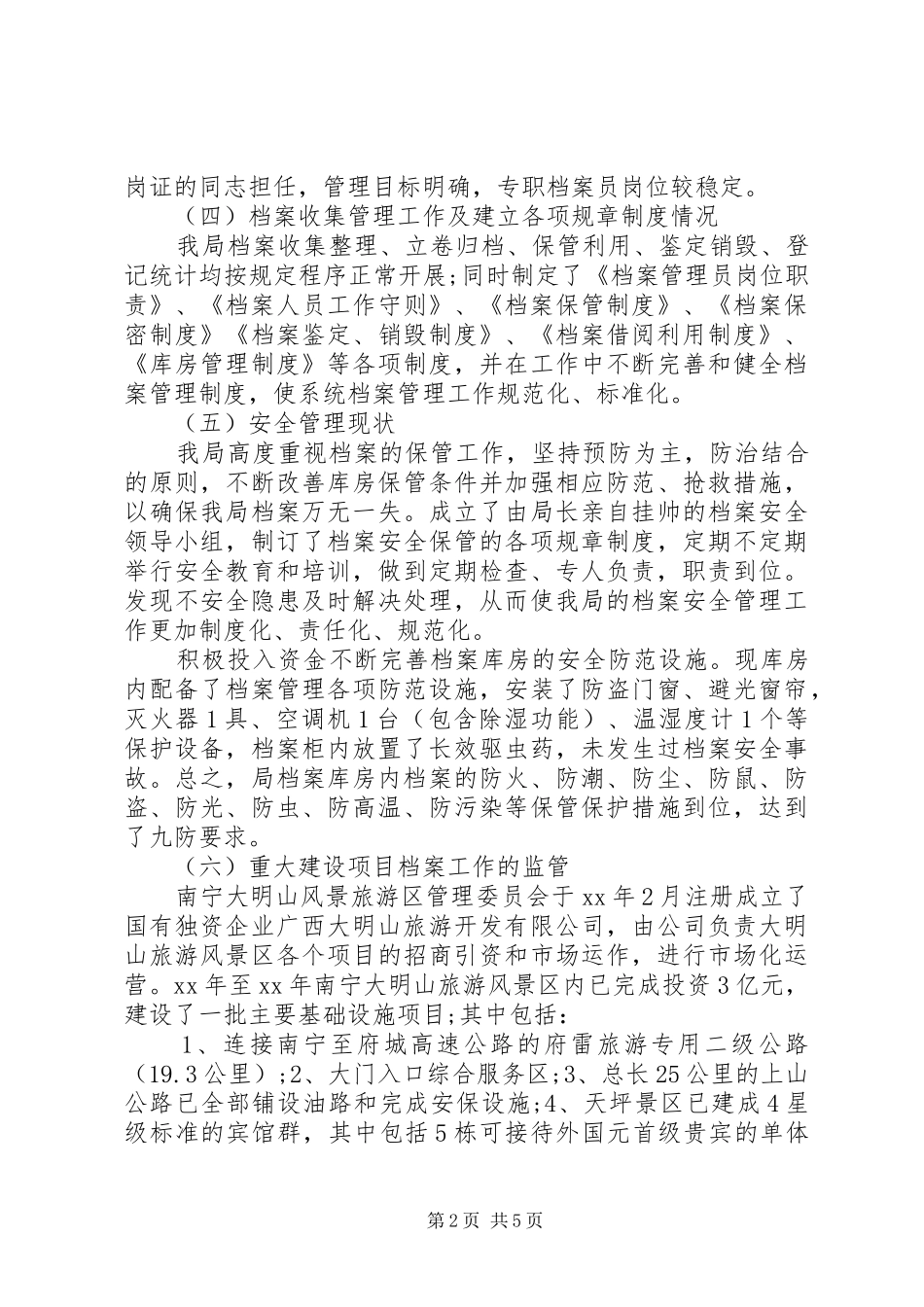 20XX年档案行政执法检查的自查报告_第2页