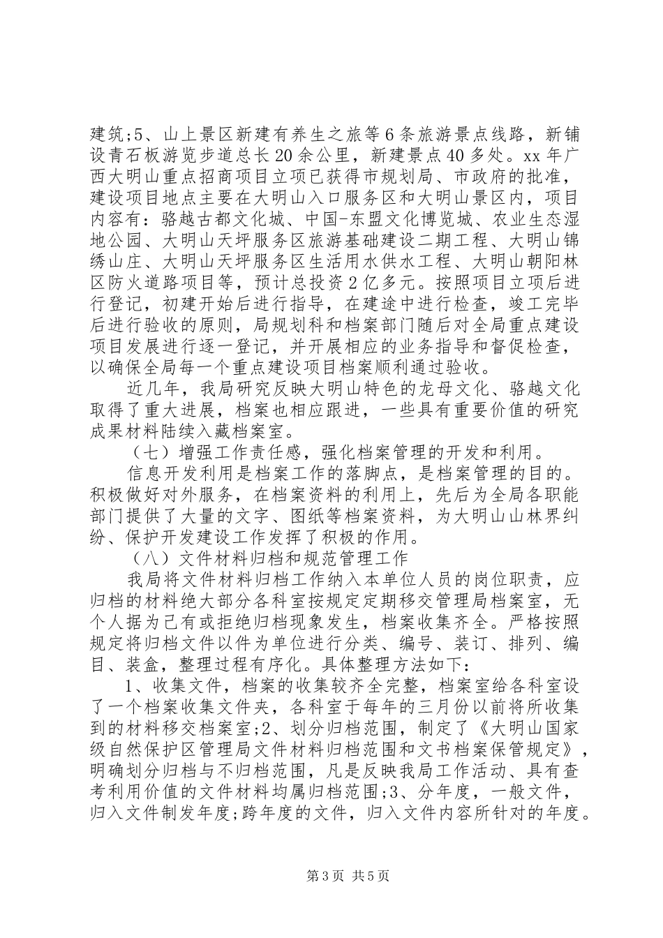 20XX年档案行政执法检查的自查报告_第3页