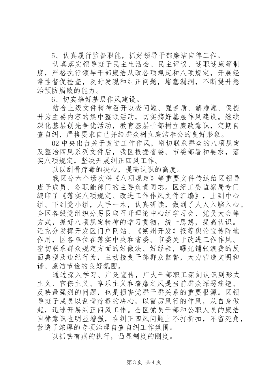 20XX年最新纠正四风落实八项规定精神自查报告2篇锦集_第3页