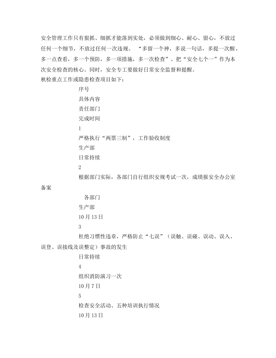 《安全管理》之电厂秋季安全检查 _第2页