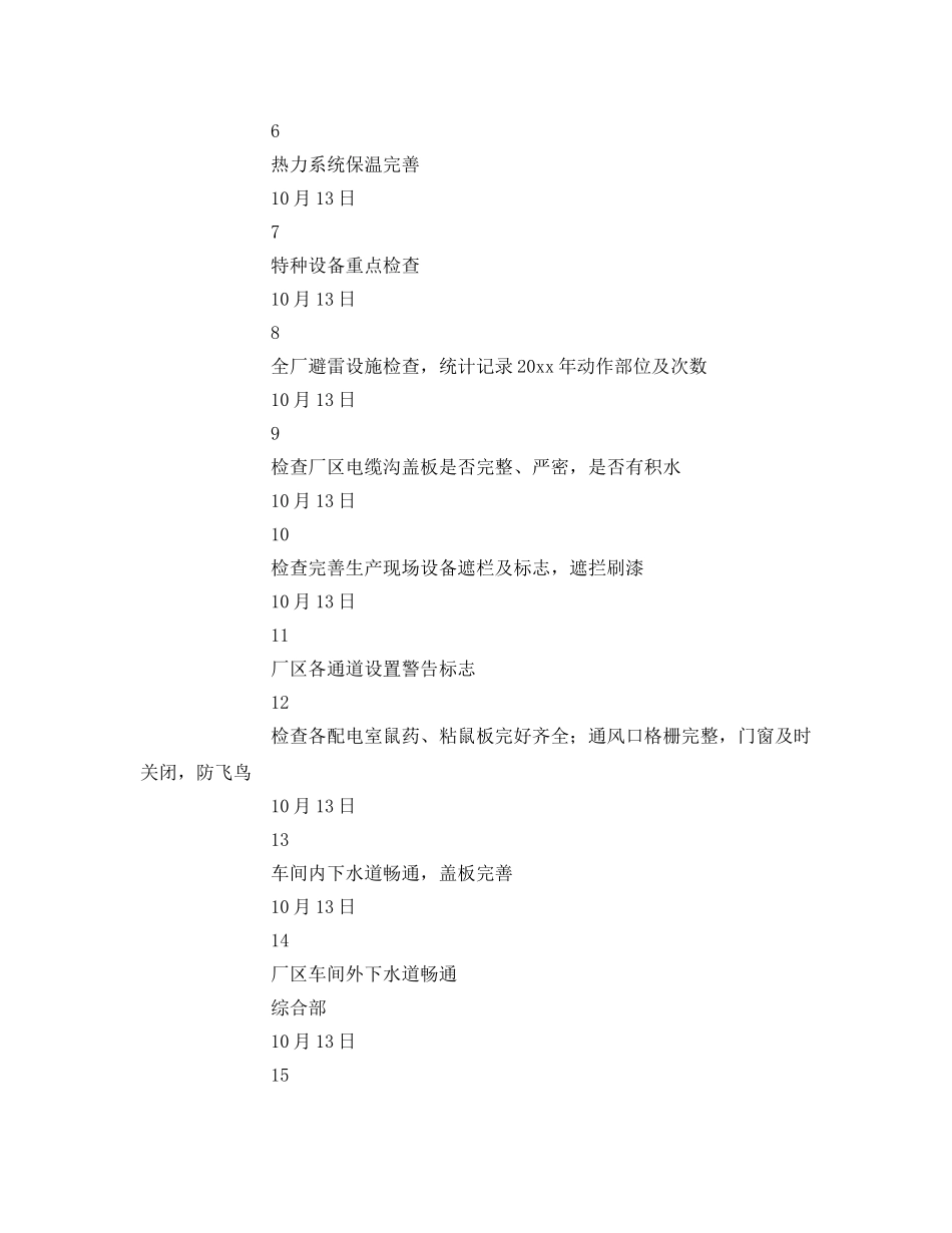 《安全管理》之电厂秋季安全检查 _第3页