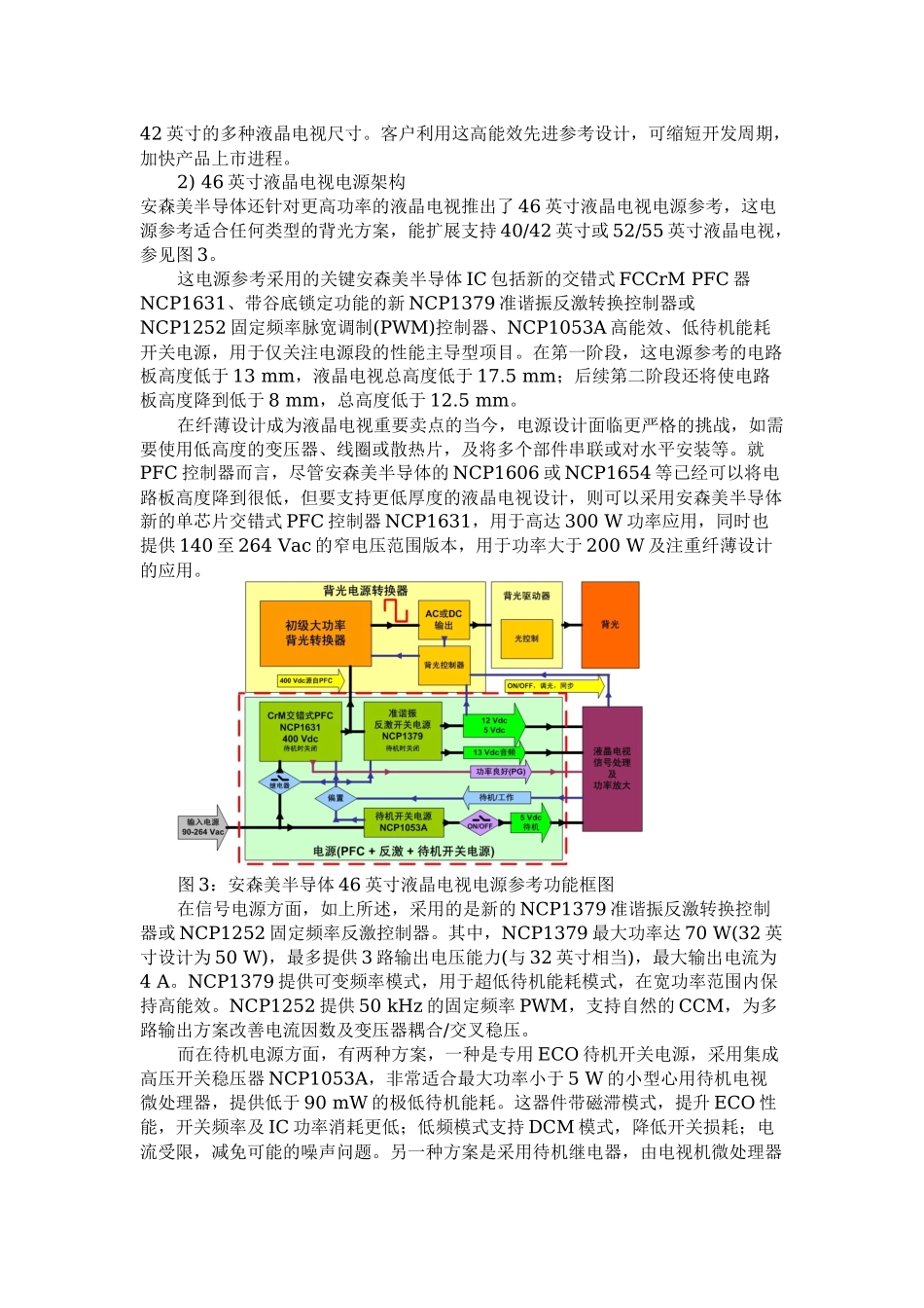 中大尺寸液晶电视AC-DC电源架构及最新LED背光方案_第3页