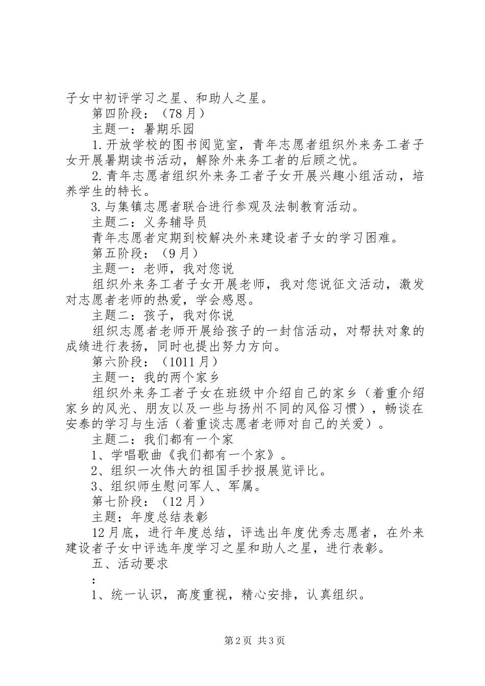 学校学雷锋志愿者活动计划_第2页