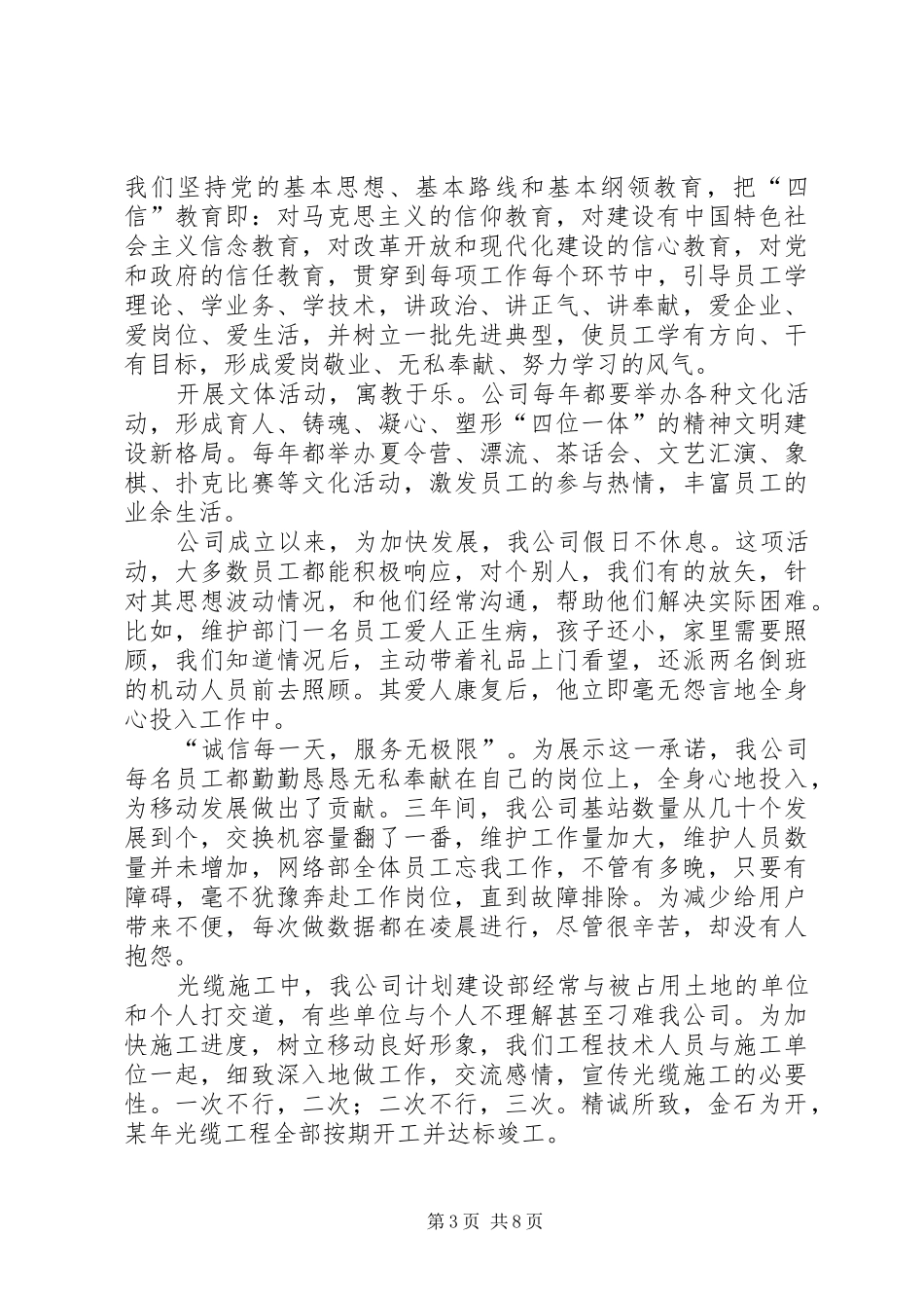 电信创省级文明单位标兵工作汇报材料 _第3页