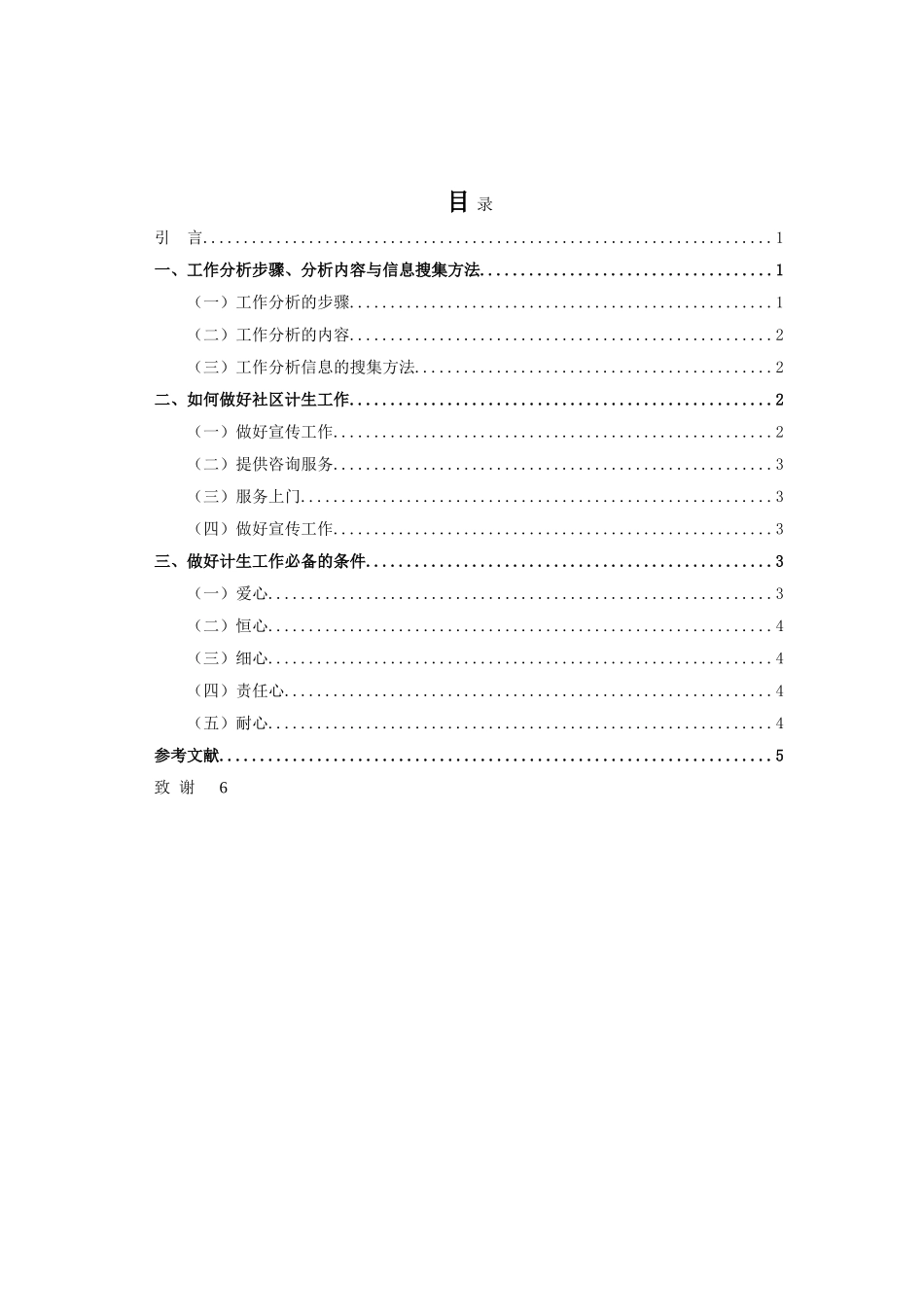 社区服务工作岗位分析 _第3页