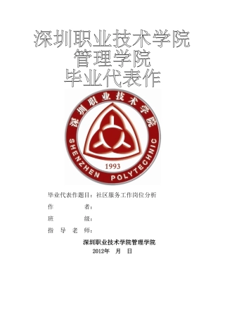 社区服务工作岗位分析 