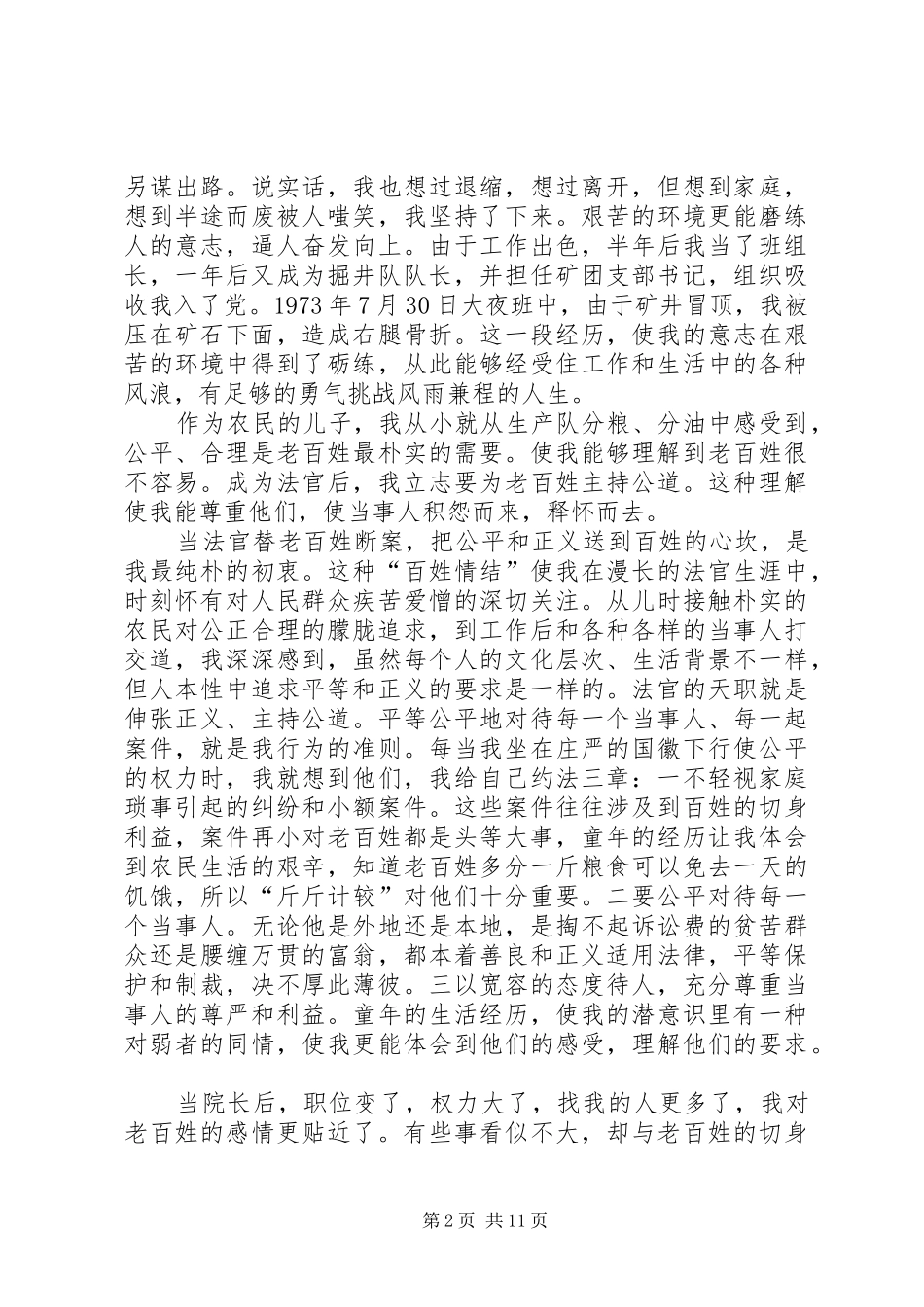 法院院长典型事迹汇报材料 _第2页