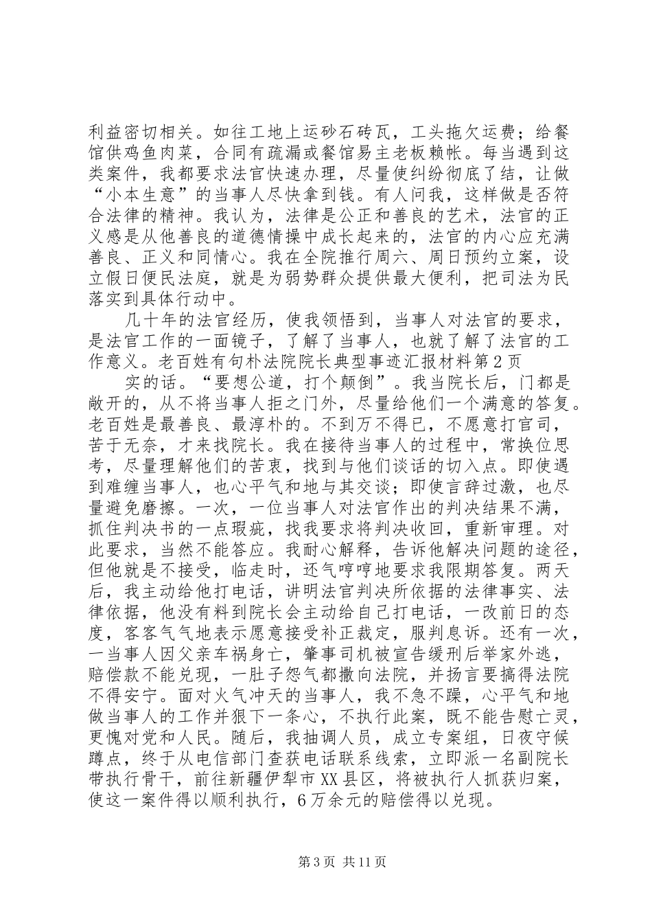 法院院长典型事迹汇报材料 _第3页