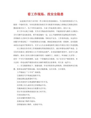 《安全管理》之看工作现场、找安全隐患 