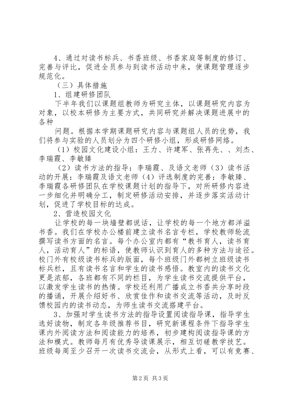 营造书香校汇报材料 _第2页