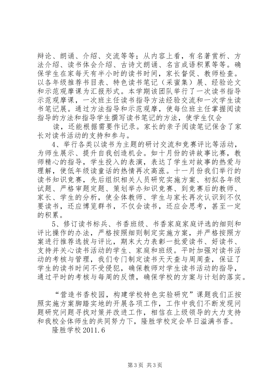 营造书香校汇报材料 _第3页