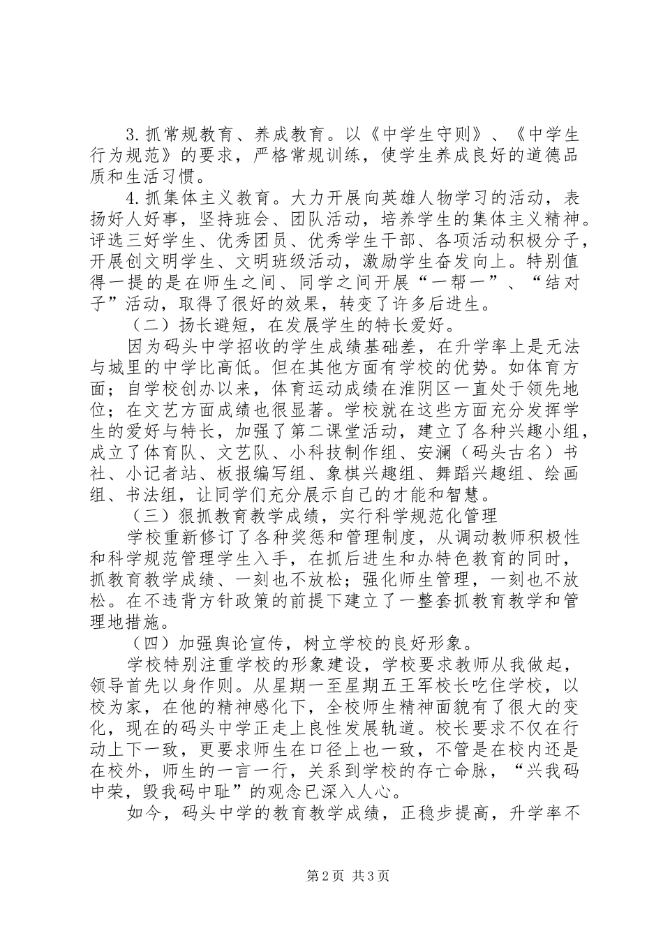 乡镇初级中学基本情况汇报 _第2页